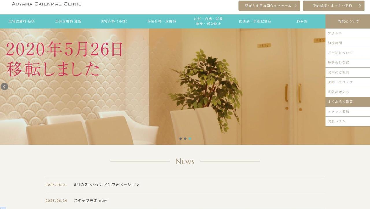 出典：https://www.ag-clinic.jp/index.html