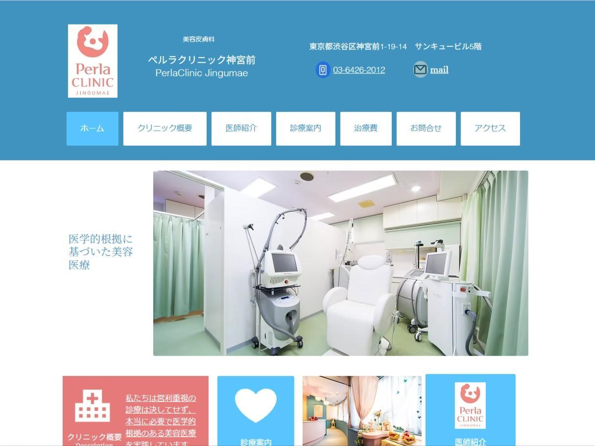 出典：https://www.perla-clinic-j.com/