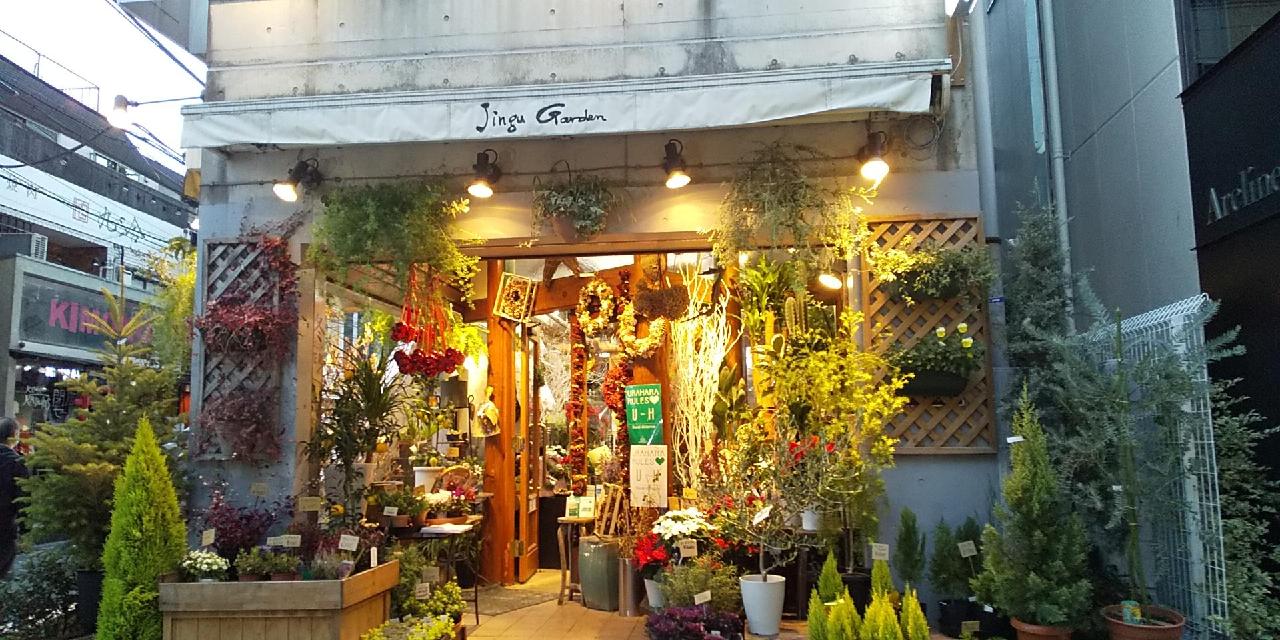 Jingu Garden 神宮ガーデン 原宿 表参道 青山 はらお