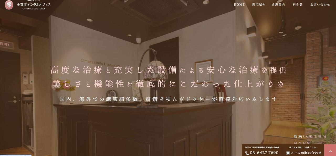 出典：https://omotesando-dental.com/
