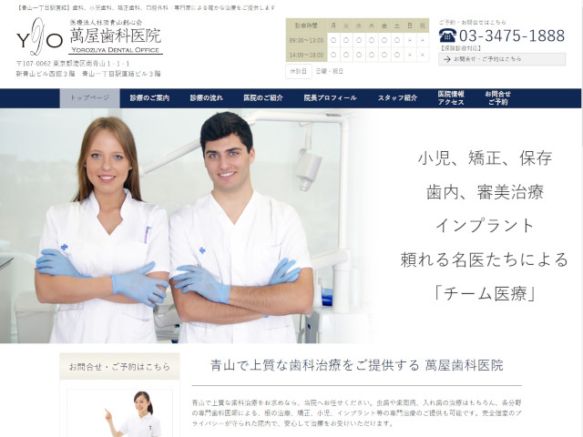 出典：http://www.yorozuya-dental-office.or.jp