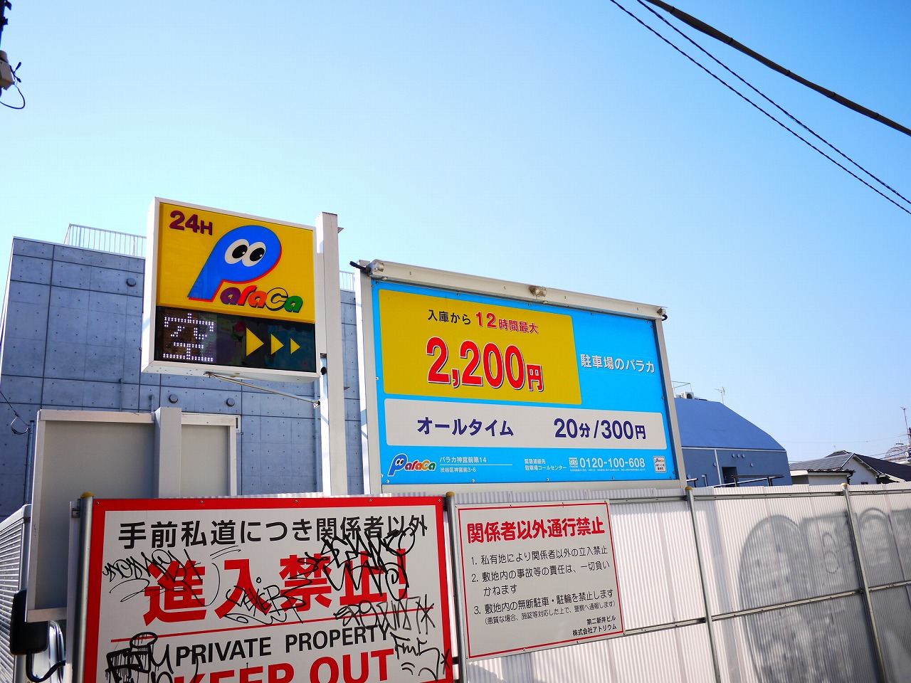 パラカ神宮前第14-原宿・表参道・青山 はらお