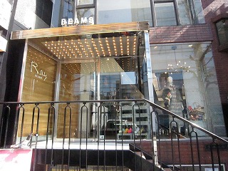 レイ ビームス原宿 原宿 表参道 青山 はらお