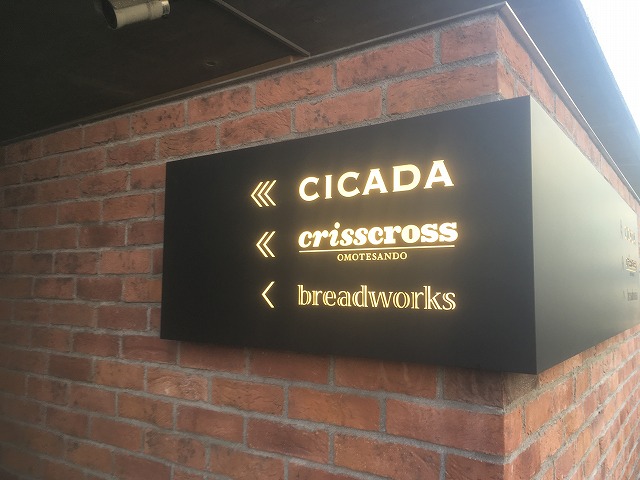 Breadworks 表参道 ブレッドワークス 原宿 表参道 青山 はらお