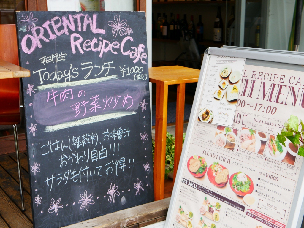 オリエンタルレシピカフェ （ORIENTAL Recipe Cafe）