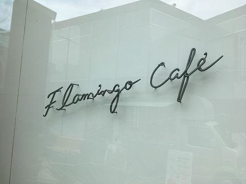 フラミンゴカフェ グラッセリア青山店（FLAMINGO CAF? GLASSAREA AOYAMA）