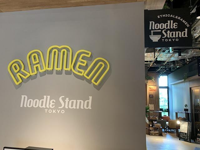 ヌードル スタンド 東京（Noodle Stand Tokyo）
