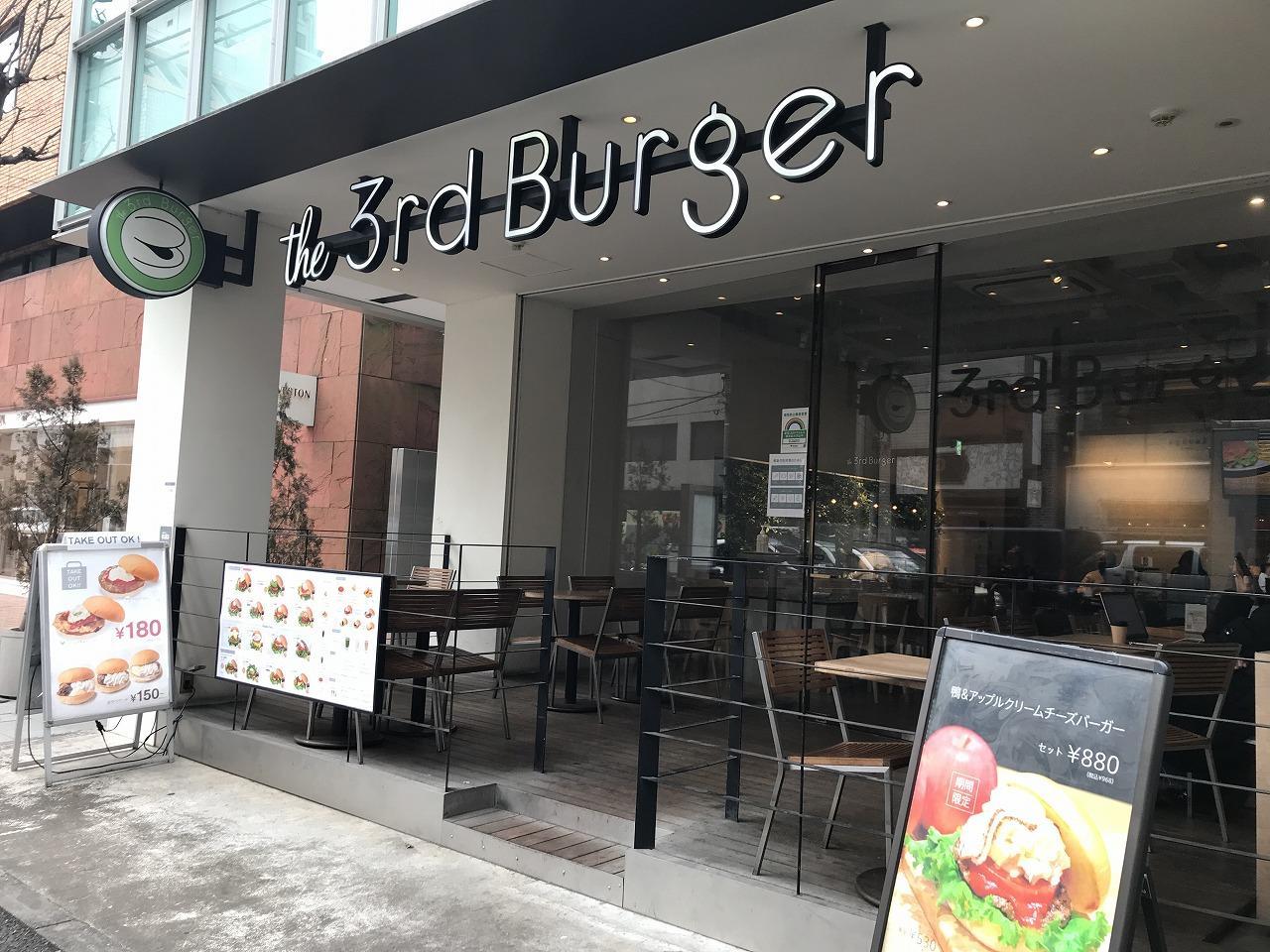 The 3rd Burger ザ サードバーガー 原宿 表参道 青山 はらお