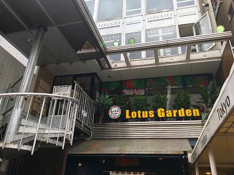 ロータスガーデン（Lotus Garden） 表参道駅前店