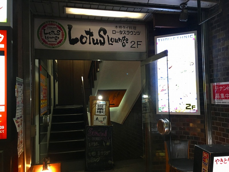 ロータスラウンジ（Lotus Lounge） 青山