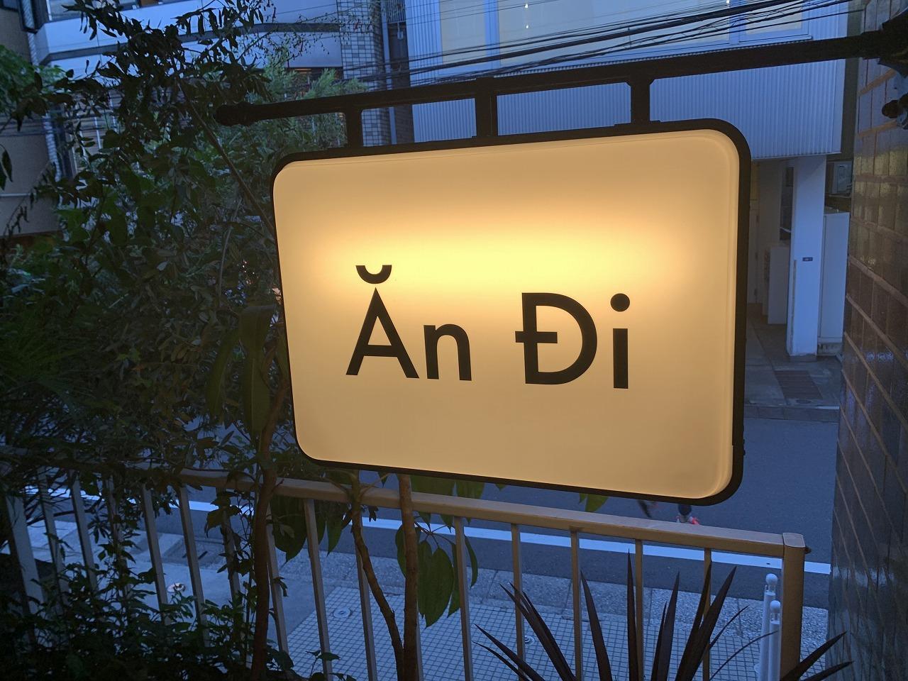 An Di （アンディ）