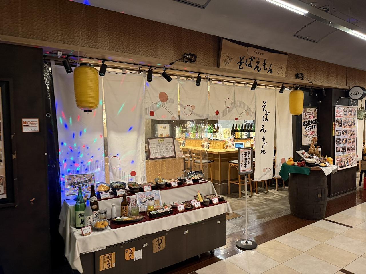 そばえもん