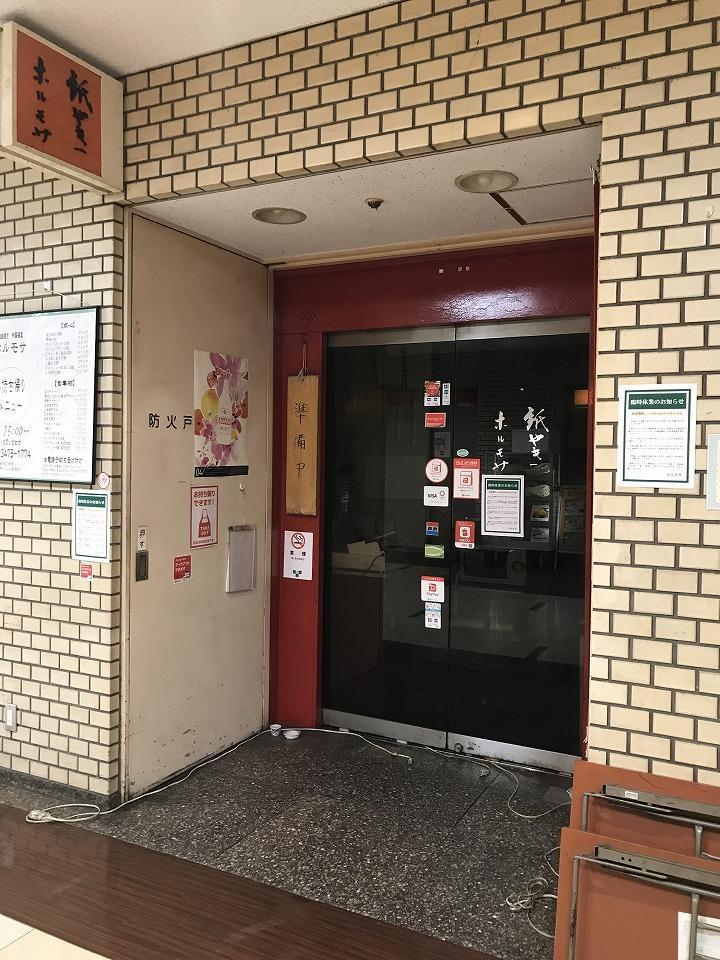 元祖紙やき 中国酒家 ホルモサ 青山一丁目店