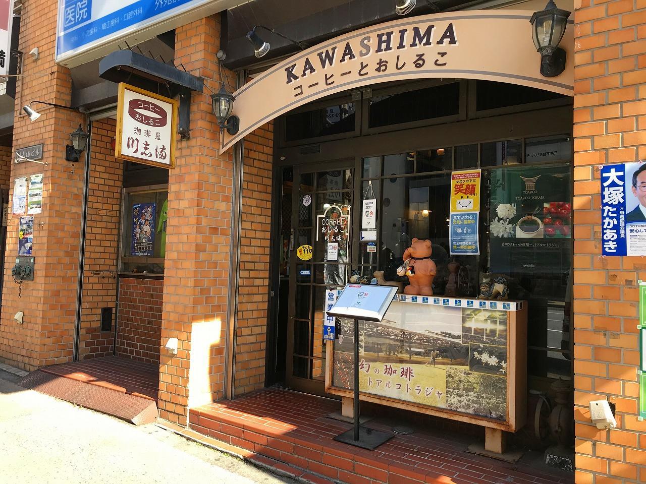 川志満 （KAWASHIMA） 