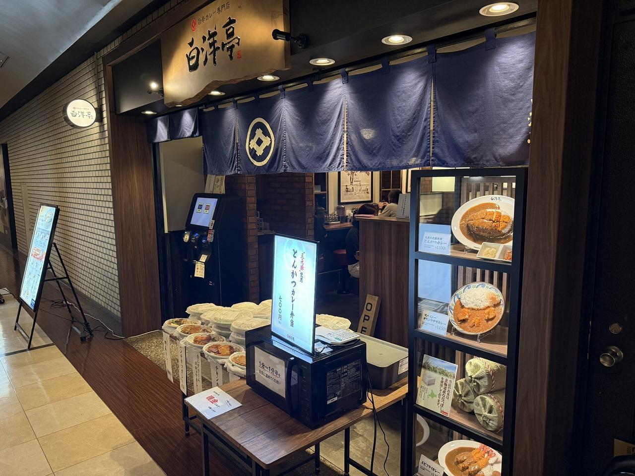 白洋亭 青山一丁目店