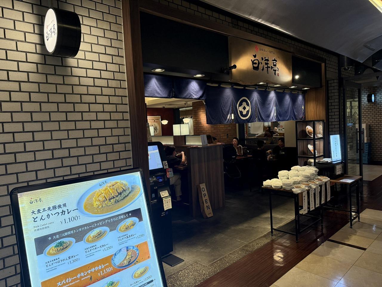 白洋亭 青山一丁目店