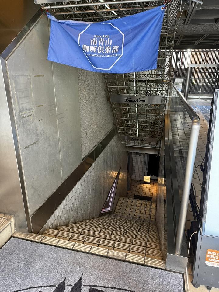 南青山咖喱倶楽部 （Minamiaoyama Curry Club）