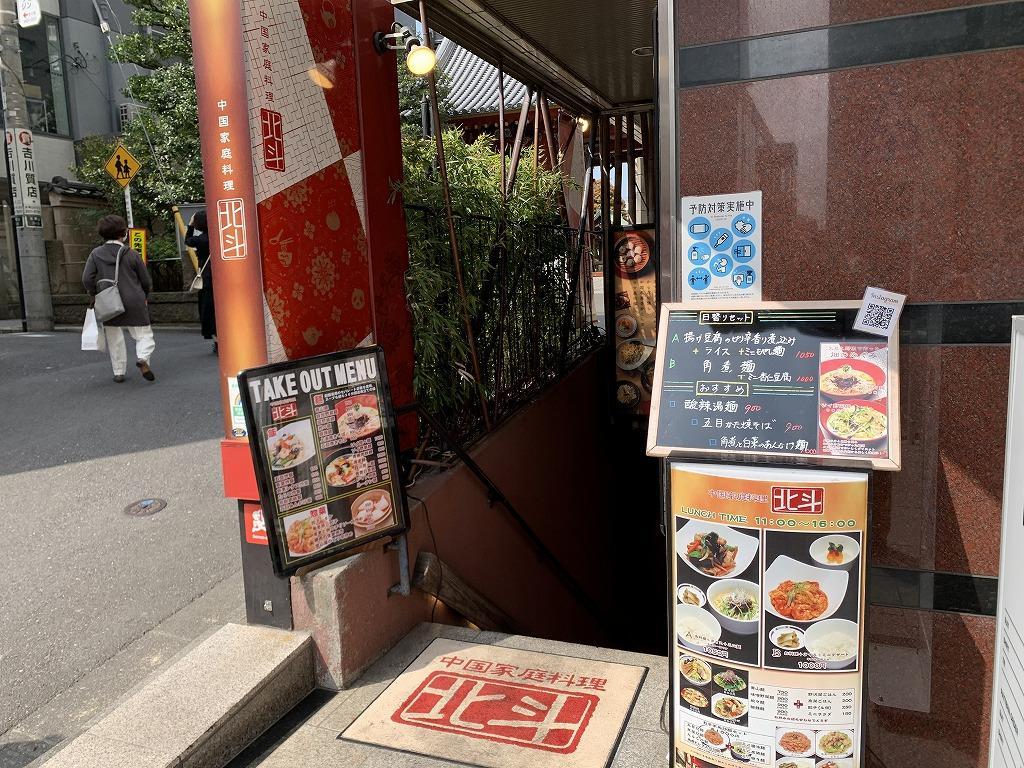 麺菜家 北斗 青山店