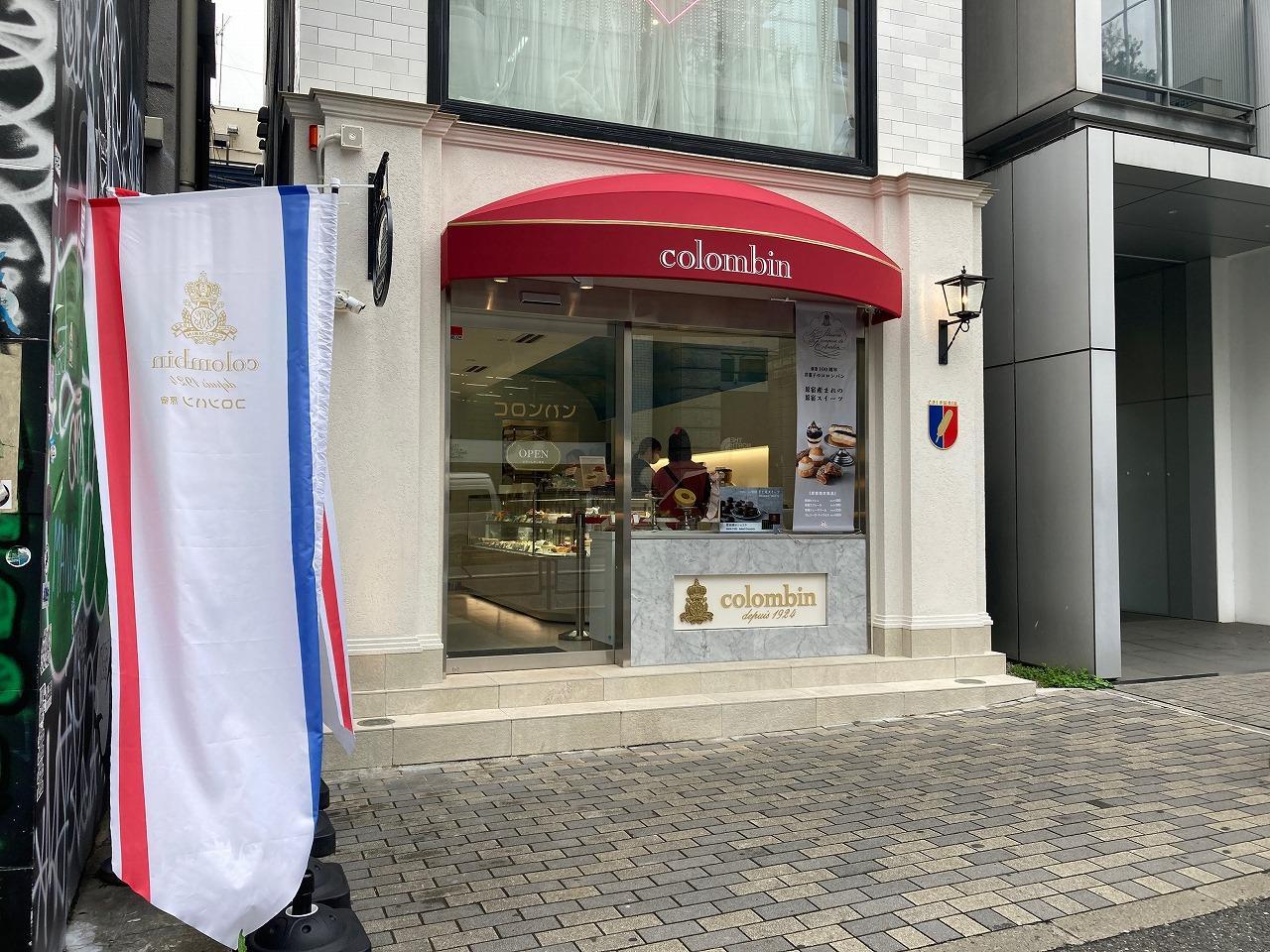 コロンバン（colombin）　原宿本店