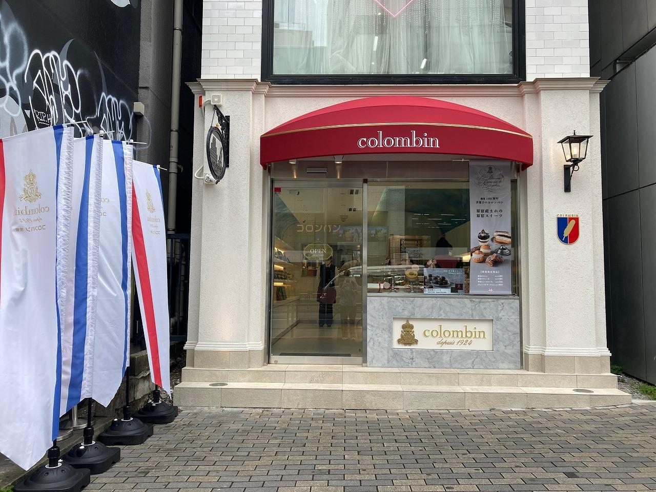 コロンバン（colombin）　原宿本店