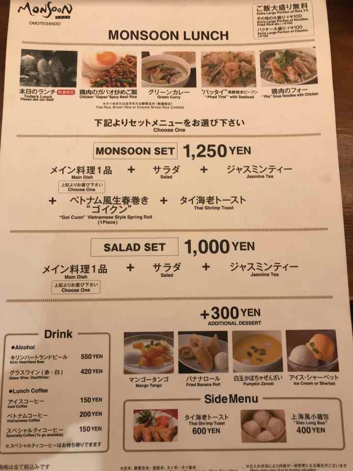 Monsoon Cafe モンスーンカフェ 原宿 表参道 青山 はらお